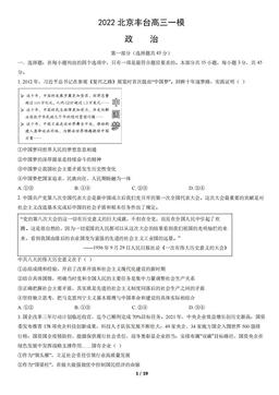 2022北京丰台高三一模政治（教师版）-答案