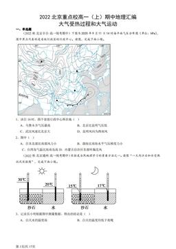2022北京重点校高一（上）期中地理汇编：大气受热过程和大气运动-答案