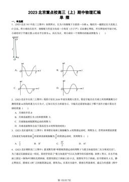 2023北京重点校高三（上）期中物理汇编：单摆-答案