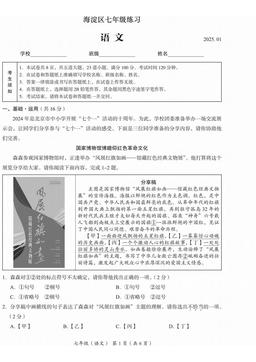 2025北京海淀初一（上）期末语文-答案