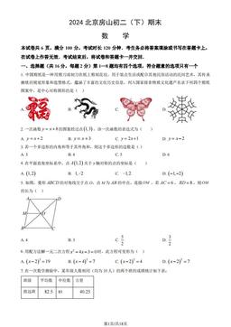 2024北京房山初二（下）期末数学（教师版）-答案