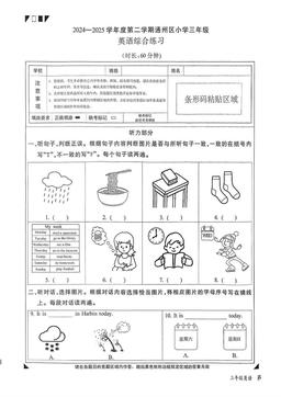 2025北京通州三年级（下）期末英语（教师版）-答案
