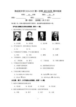 2024北京陈经纶中学初三（上）期中化学-答案