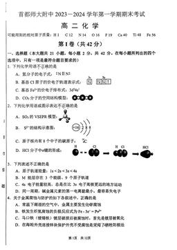 2024北京首都师大附中高二（上）期末化学（教师版）-答案