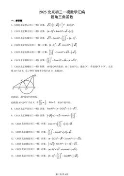 2025北京初三一模数学汇编：锐角三角函数-答案