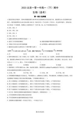 2023北京一零一中高一（下）期中生物（选考）（教师版）-答案