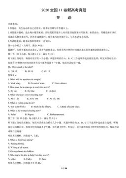 2020全国II卷新高考真题英语（教师版）-答案