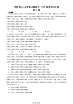 2022-2024北京重点校高二（下）期中政治汇编：联合国-答案