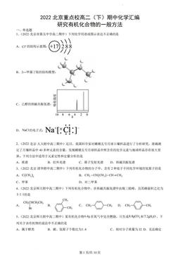 2022北京重点校高二（下）期中化学汇编：研究有机化合物的一般方法-答案