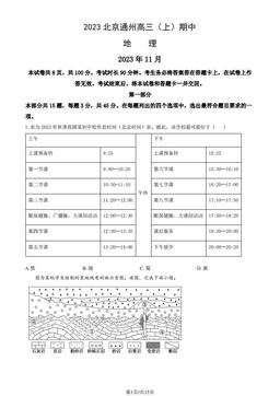 2023北京通州高三（上）期中地理（教师版）-答案