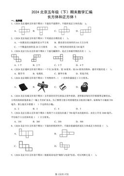 2024北京五年级（下）期末数学汇编：长方体和正方体1-答案