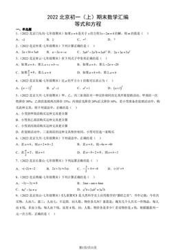 2022北京初一（上）期末数学汇编：等式和方程-答案