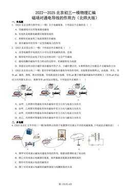 2022—2025北京初三一模物理汇编：磁场对通电导线的作用力（北师大版）-答案