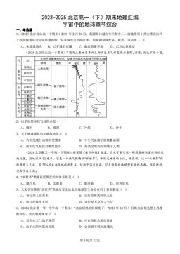 2023-2025北京高一（下）期末地理汇编：宇宙中的地球章节综合-答案