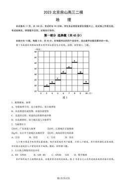 2023北京房山高三二模地理（教师版）-答案