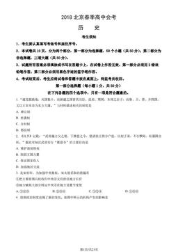 2018北京春季高中会考历史（教师版）-答案