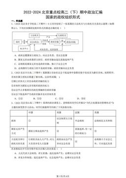 2022-2024北京重点校高二（下）期中政治汇编：国家的政权组织形式-答案