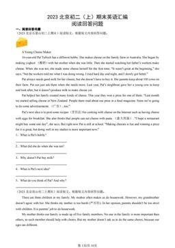 2023北京初二（上）期末英语汇编：阅读回答问题-答案