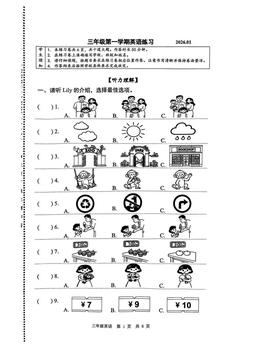 2026北京海淀三年级（上）期末英语（教师版）-答案