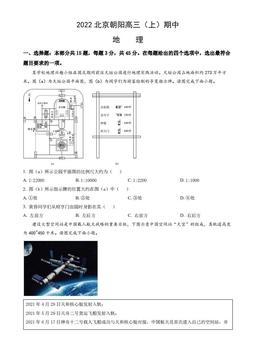 2022北京朝阳高三（上）期中地理（教师版）-答案