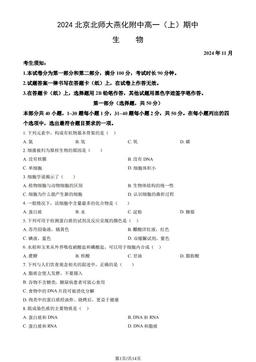 2024北京北师大燕化附中高一（上）期中生物（教师版）-答案