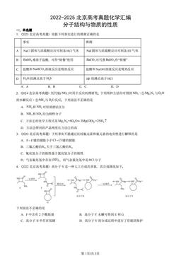 2022-2025北京高考真题化学汇编：分子结构与物质的性质-答案