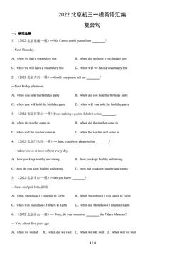 2022北京初三一模英语汇编：复合句-答案