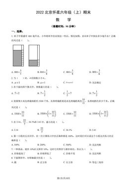 2022北京怀柔六年级（上）期末数学（教师版）-答案