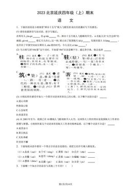 2023北京延庆四年级（上）期末语文（教师版）-答案