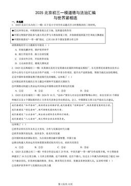 2025北京初三一模道德与法治汇编：与世界紧相连-答案