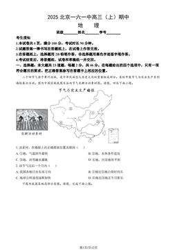 2025北京一六一中高三（上）期中地理（教师版）-答案