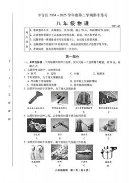 2025北京丰台初二（下）期末物理-答案