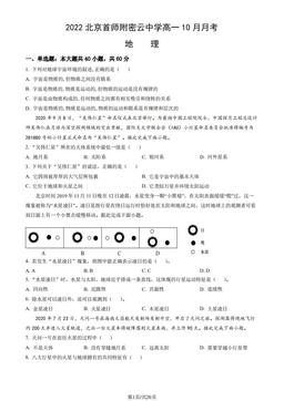 2022北京首师附密云中学高一10月月考地理（教师版）-答案