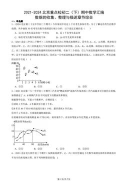 2021-2024北京重点校初二（下）期中数学汇编：数据的收集、整理与描述章节综合-答案