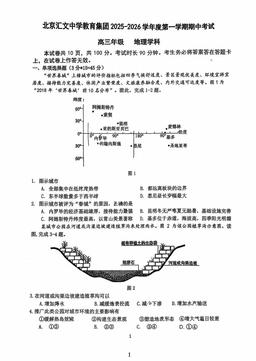 2025北京汇文中学高三（上）期中地理（教师版）-答案