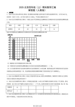 2025北京四年级（上）期末数学汇编：解答题（人教版）-答案