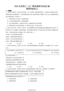 2025北京初二（上）期末道德与法治汇编：国家利益至上-答案