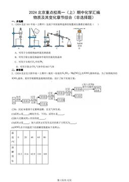 2024北京重点校高一（上）期中化学汇编：物质及其变化章节综合（非选择题）-答案