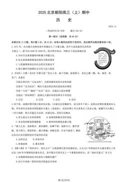 2025北京朝阳高三（上）期中历史（教师版）-答案