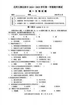 2024北京北师大燕化附中高一（上）期中生物-试题