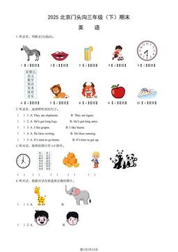 2025北京门头沟三年级（下）期末英语（教师版）-答案