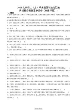 2025北京初二（上）期末道德与法治汇编：勇担社会责任章节综合（非选择题）1-答案