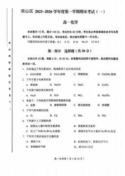 2026北京房山高一（上）期末化学（教师版）-答案