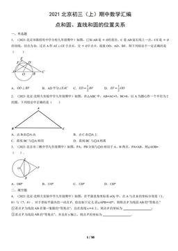 2021北京初三（上）期中数学汇编：点和圆、直线和圆的位置关系-答案