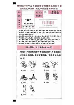 2025北京朝阳三年级（下）期末英语（教师版）-答案