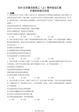2024北京重点校高二（上）期中政治汇编：价值的创造与实现-答案