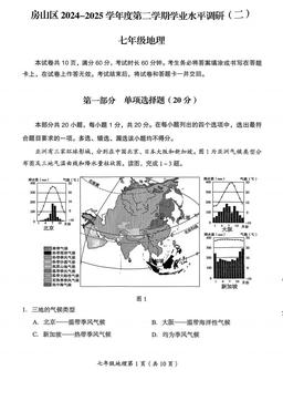 2025北京房山初一（下）期末地理-试题