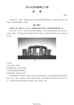 2023北京西城高三二模地理（教师版）-答案