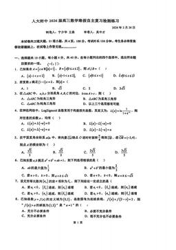 2026北京人大附中高三（下）开学考数学（教师版）-答案