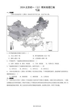 2024北京初一（上）期末地理汇编：气候-答案
